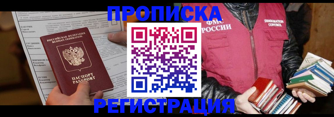 временная регистрация гарантия в Скопине