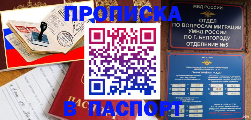 купить прописку в Скопине