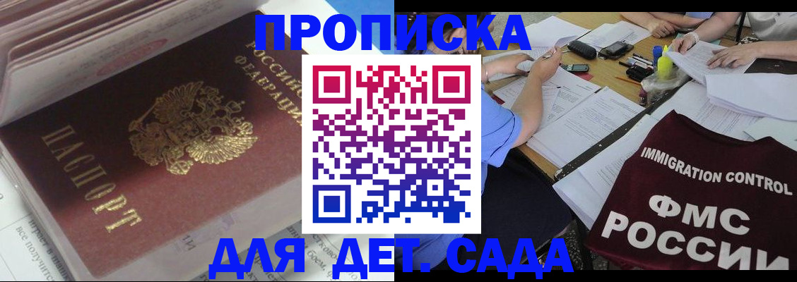 регистрация для дет. сада в Скопине