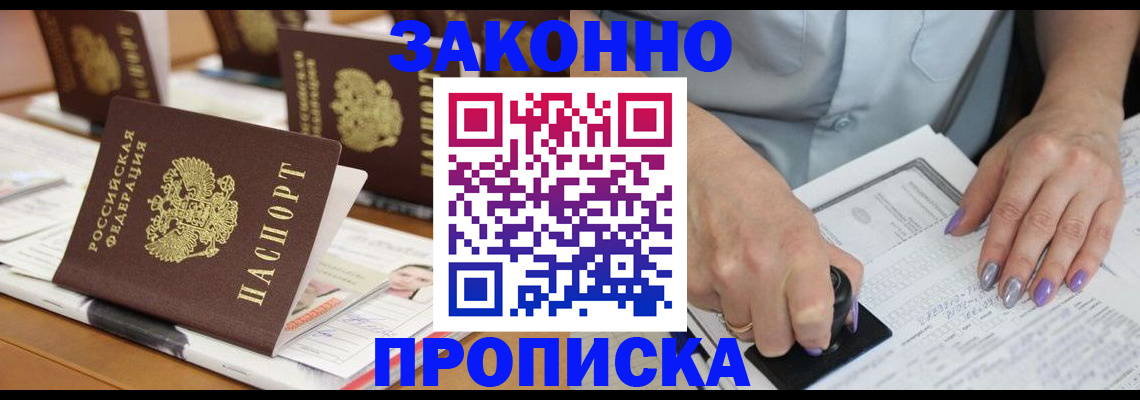 временная регистрация недорого в Скопине