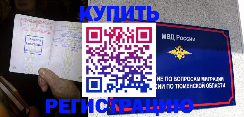 купить прописку в Скопине