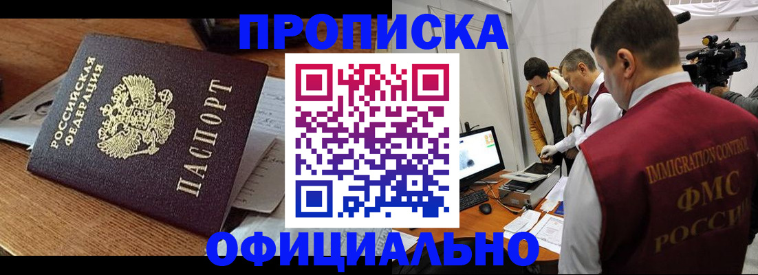 прописка иностранных граждан в Скопине