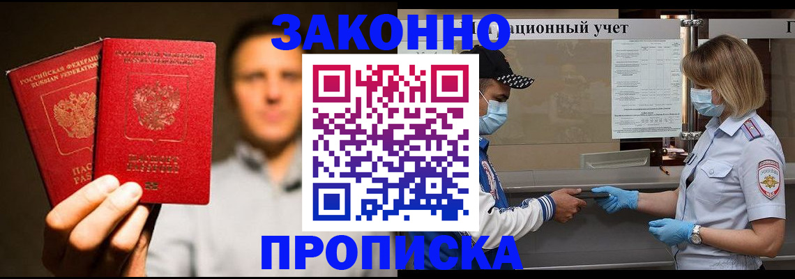 временная регистрация для всех в Скопине